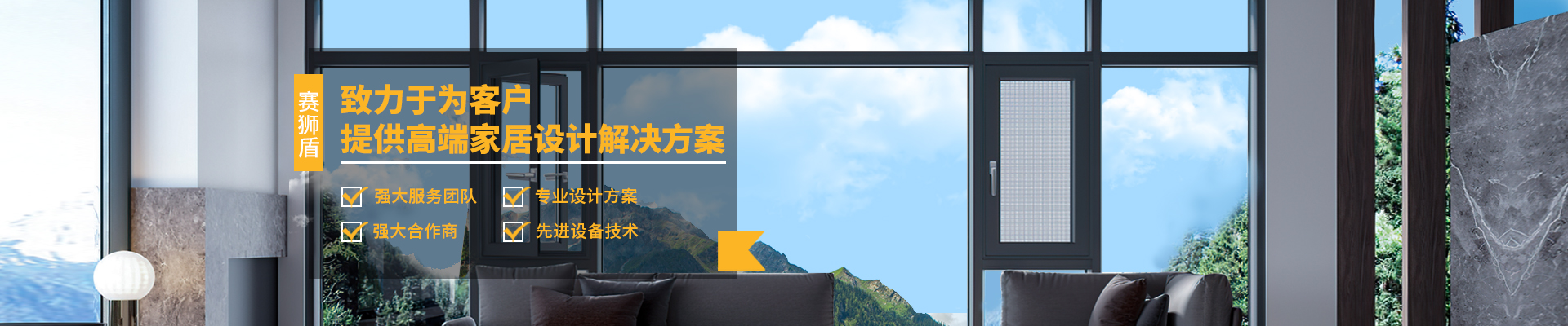 廣東賽獅盾建材有限公司|一體平開窗_廣東藍(lán)光推拉窗